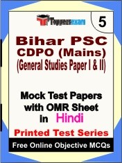 Bihar PSC CDPO Main (General Studies Paper I & II) Exam Mock Test Papers (Book) in Hindi