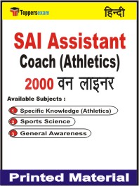 SAI Assistant Coach (Athletics) One Liner Book in Hindi