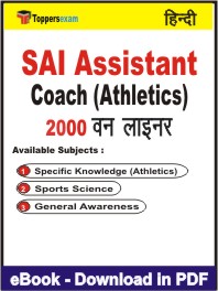 SAI Assistant Coach (Athletics) One Liner Book PDF in Hindi