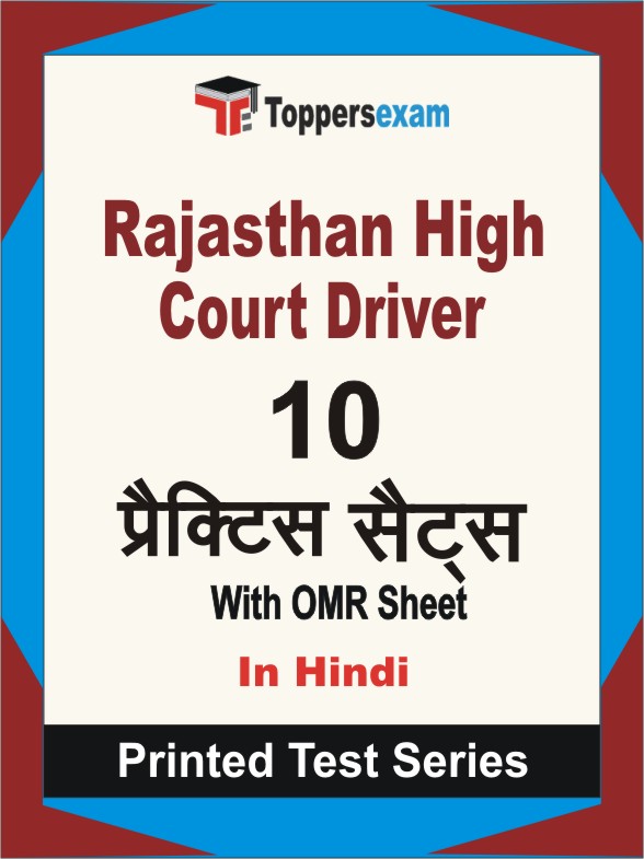Rajasthan High Court Driver Book in Hindi - Practice Set