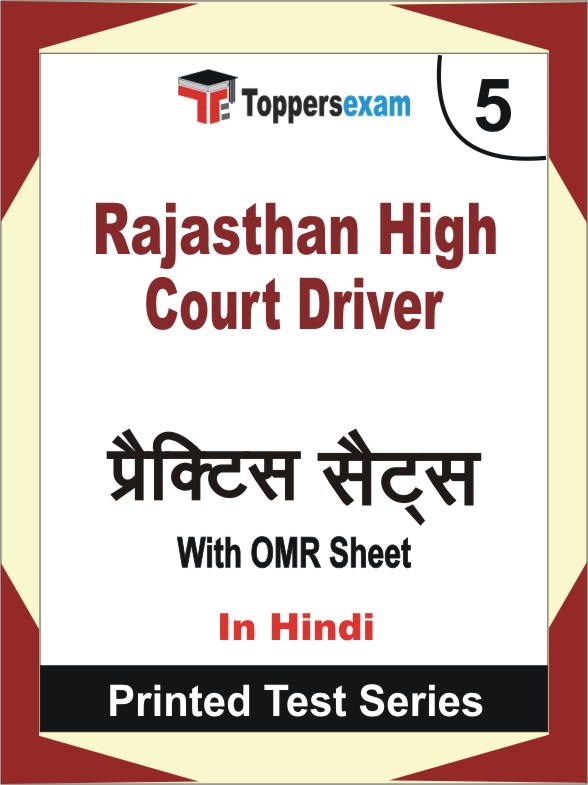 Rajasthan High Court Driver Book in Hindi - Mock Test / Practice Set