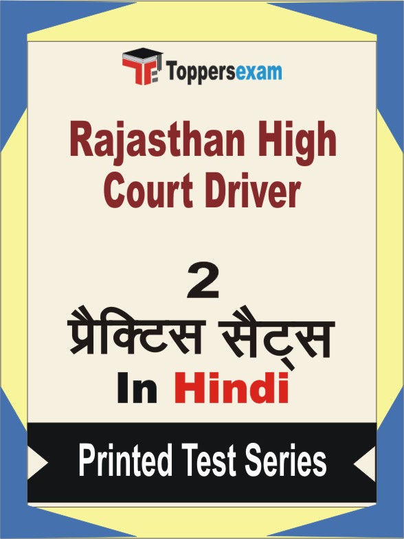 Rajasthan High Court Driver Book in Hindi - Question Paper / Practice Set