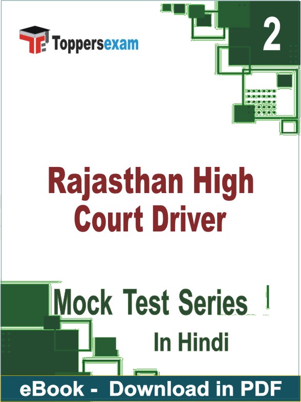 Rajasthan High Court Driver PDF Book In Hindi - Question Paper