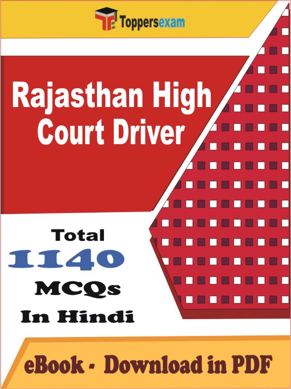 Rajasthan High Court Driver PDF Book In Hindi - MCQ / Objective Questions