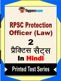 RPSC Protection Officer (Law) Book in Hindi - Question Paper / Practice Set