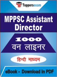 MPPSC Assistant Director One Liner Book PDF in Hindi