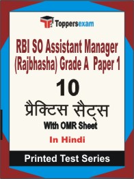 RBI SO Assistant Manager (Rajbhasha) Grade A Paper 1 Book in Hindi - Practice Set