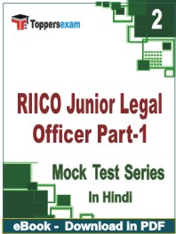 RIICO Junior Legal Officer (Part-1) Test PDF Book In Hindi - Question Paper