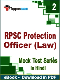 RPSC Protection Officer (Law) PDF Book In Hindi - Question Paper