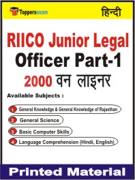 RIICO Junior Legal Officer (Part-1) One Liner Book in Hindi