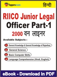 RIICO Junior Legal Officer (Part-1) One Liner Book PDF in Hindi