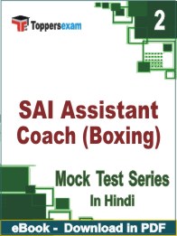 SAI Assistant Coach (Boxing) PDF Book In Hindi - Question Paper
