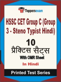 HSSC CET Group C (Group 3 - Steno Typist Hindi) Book in Hindi - Practice Set