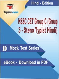 HSSC CET Group C (Group 3 - Steno Typist Hindi) Test PDF Book in Hindi - Mock Test/Practice Set