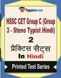 HSSC CET Group C (Group 3 - Steno Typist Hindi) Book in Hindi - Question Paper / Practice Set