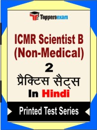 ICMR Scientist B (Non-Medical) Book in Hindi - Question Paper / Practice Set 