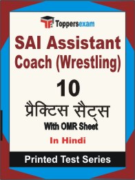 SAI Assistant Coach (Wrestling) Book in Hindi - Practice Set