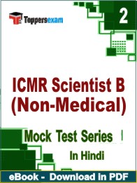 ICMR Scientist B (Non-Medical) PDF Book In Hindi - Question Paper