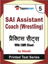 SAI Assistant Coach (Wrestling) Book in Hindi - Mock Test / Practice Set