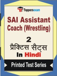 SAI Assistant Coach (Wrestling) Book in Hindi - Question Paper / Practice Set