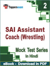SAI Assistant Coach (Wrestling) PDF Book In Hindi - Question Paper