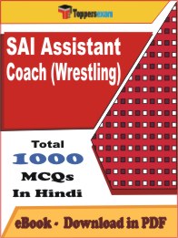 SAI Assistant Coach (Wrestling) PDF Book In Hindi - MCQ / Objective Questions