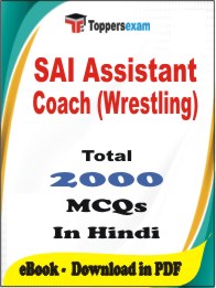 SAI Assistant Coach (Wrestling) PDF Book In Hindi - MCQ / Objective Questions