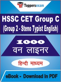 HSSC CET Group C (Group 2 - Steno Typist English) One Liner Book PDF in Hindi