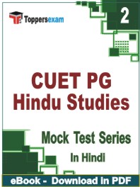 CUET PG Hindu Studies Test PDF Book In English - Question Paper