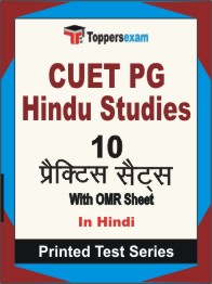 CUET PG Hindu Studies Book in Hindi - Practice Set