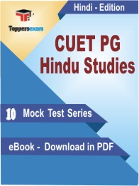 CUET PG Hindu Studies Test PDF Book in Hindi - Mock Test/Practice Set