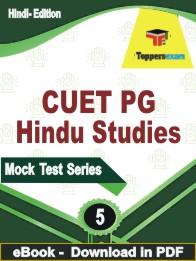 CUET PG Hindu Studies Test PDF Book In Hindi - Practice Set