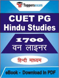CUET PG Hindu Studies One Liner Book PDF in Hindi