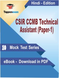 CSIR CCMB Technical Assistant (Paper-1) PDF Book In Hindi - Mock Test/Practice Set