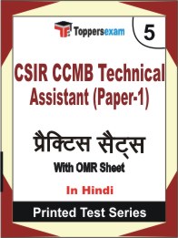 CSIR CCMB Technical Assistant (Paper-1) Book in Hindi - Mock Test / Practice Set