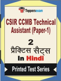 CSIR CCMB Technical Assistant (Paper-1) Book in Hindi - Question Paper / Practice Set