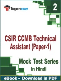 CSIR CCMB Technical Assistant (Paper-1) PDF Book In Hindi - Question Paper
