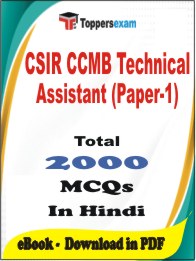 CSIR CCMB Technical Assistant (Paper-1) PDF Book In Hindi - MCQ / Objective Questions