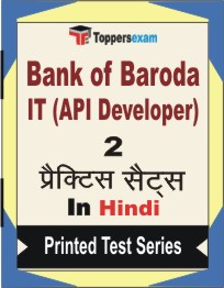 Bank of Baroda IT (API Developer) Book in Hindi - Question Paper / Practice Set