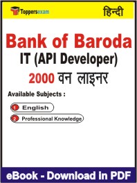 Bank of Baroda IT (API Developer) One Liner Book PDF in Hindi