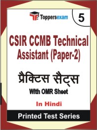 CSIR CCMB Technical Assistant (Paper-2) Book in Hindi - Mock Test / Practice Set