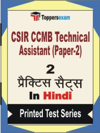 CSIR CCMB Technical Assistant (Paper-2) Book in Hindi - Question Paper / Practice Set
