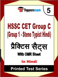 HSSC CET Group C (Group 1 - Steno Typist Hindi)Book in Hindi - Mock Test / Practice Set