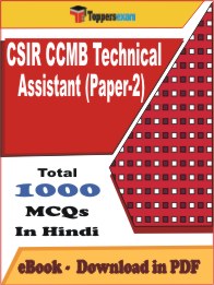 CSIR CCMB Technical Assistant (Paper-2) PDF Book In Hindi - MCQ / Objective Questions