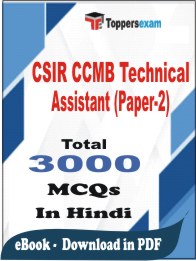 CSIR CCMB Technical Assistant (Paper-2) PDF Book In Hindi - MCQ / Objective Questions