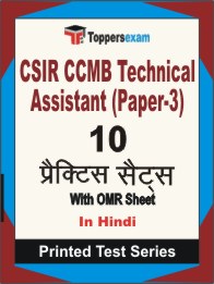 CSIR CCMB Technical Assistant (Paper-3) Book in Hindi - Practice Set