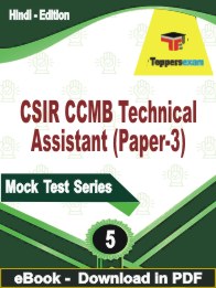 CSIR CCMB Technical Assistant (Paper-3)  PDF Book In Hindi - Practice Set
