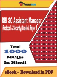 RBI SO Assistant Manager (Protocol & Security) Grade A Paper 1 PDF Book in Hindi - MCQ / Objective Questions