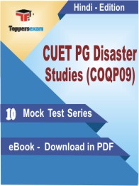 CUET PG Disaster Studies (COQP09) Test PDF Book in Hindi - Mock Test/Practice Set