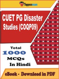 CUET PG Disaster Studies (COQP09) PDF Book In Hindi - MCQ / Objective Questions